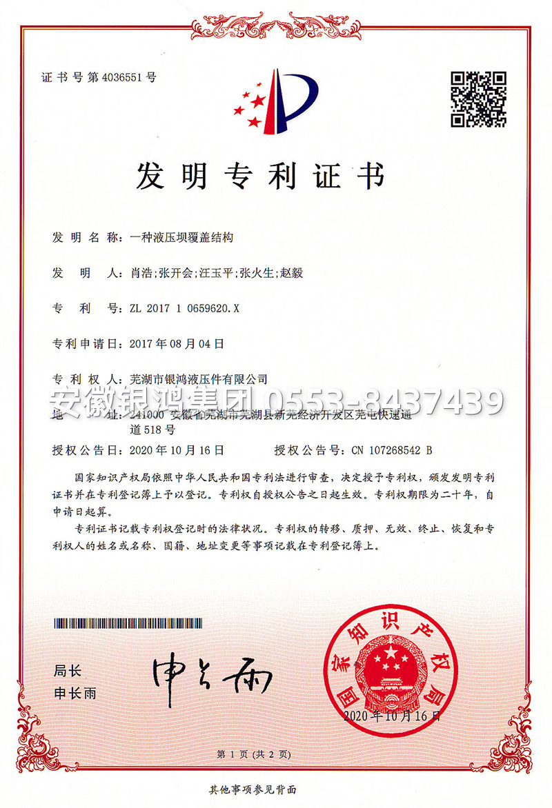 發(fā)明專(zhuān)利證書(shū)