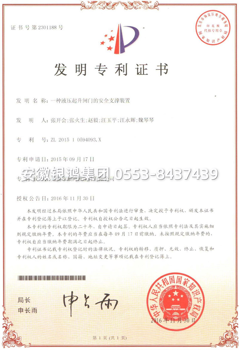 發(fā)明專利證書(shū)
