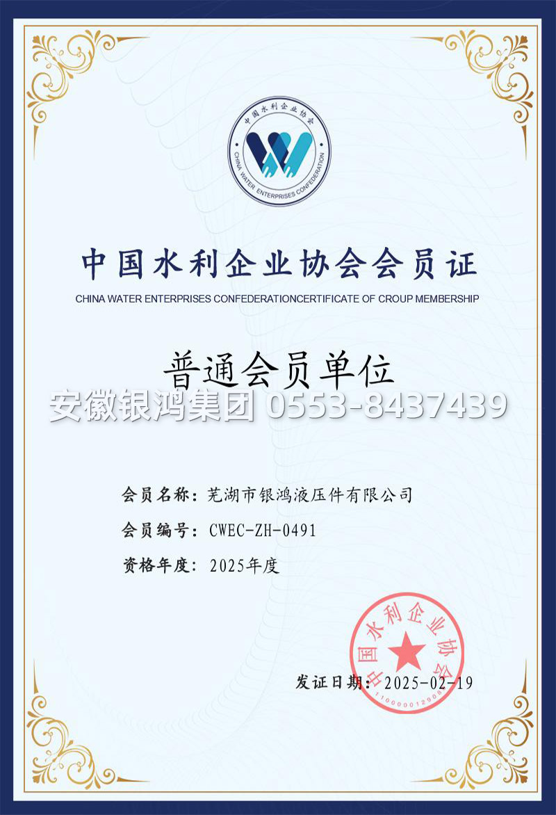 中國(guó)水利企業(yè)協(xié)會(huì)